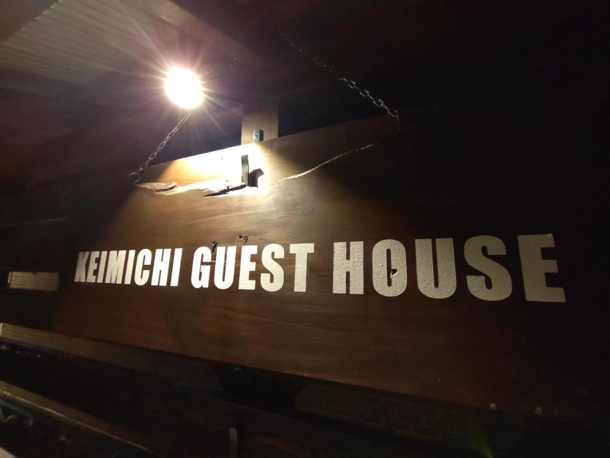 Keimichi Guest House هاكوبا المظهر الخارجي الصورة